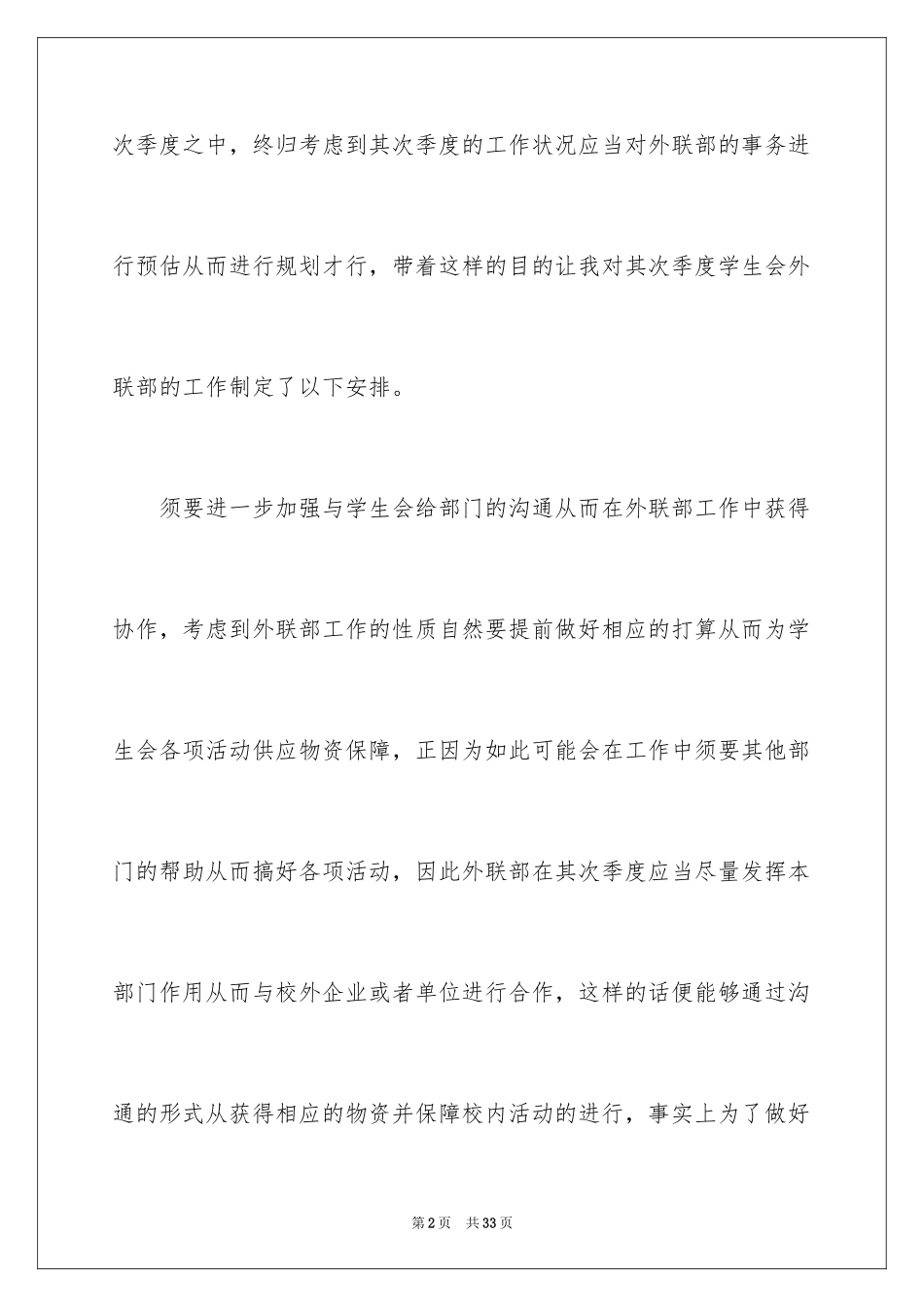 2024二季度工作计划_53_第2页