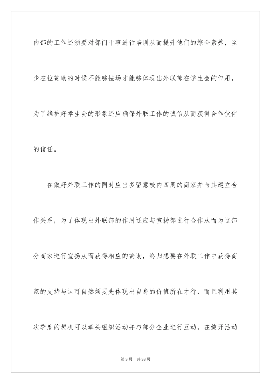 2024二季度工作计划_53_第3页