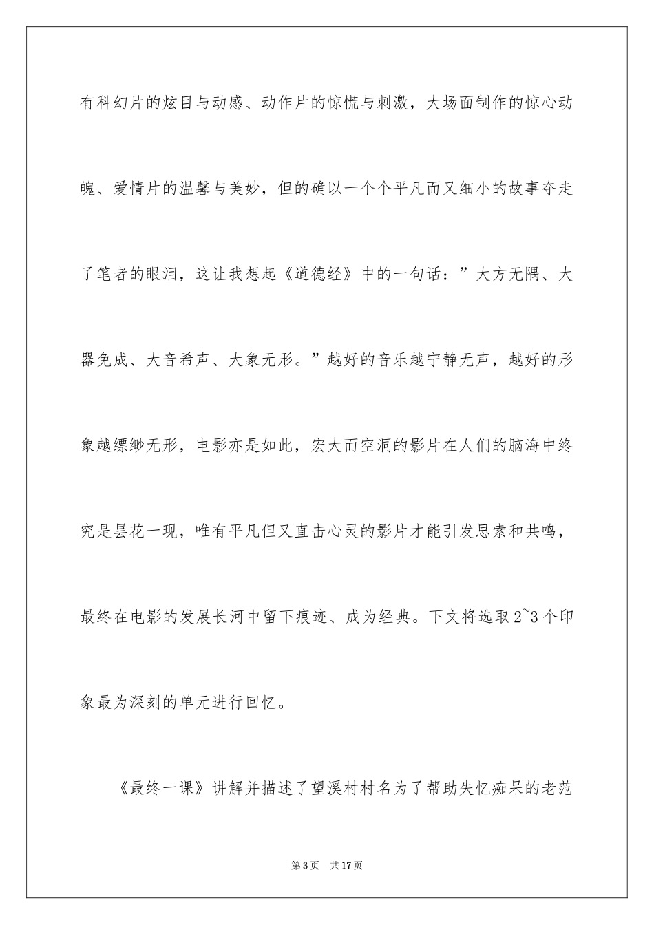2024《我和我的家乡》观后感_18_第3页