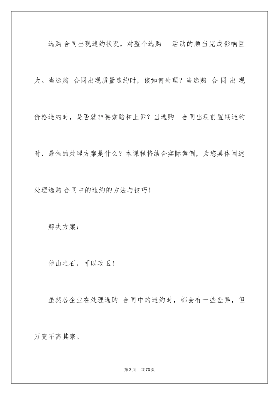 2024买卖合同_2032_第2页