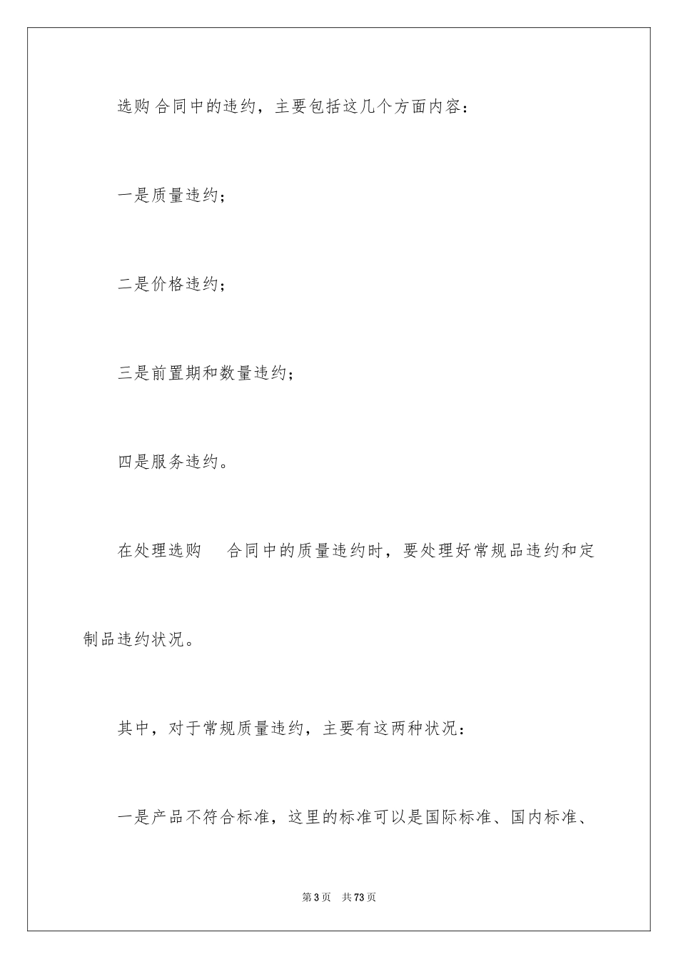 2024买卖合同_2032_第3页