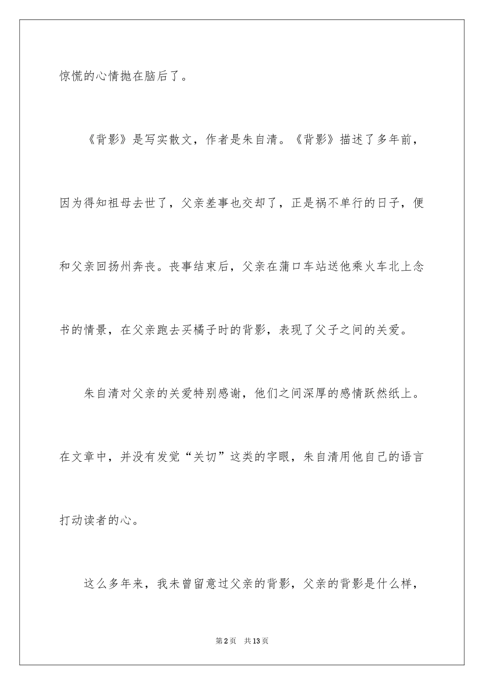 2024《背影》观后感_第2页