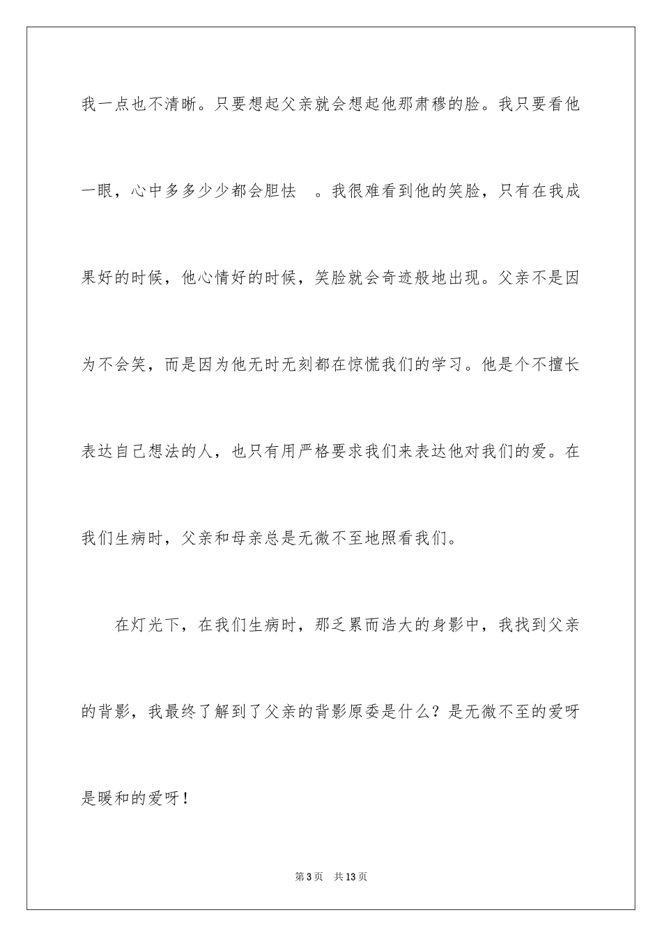 2024《背影》观后感_第3页