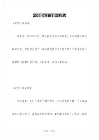 2024《背影》观后感