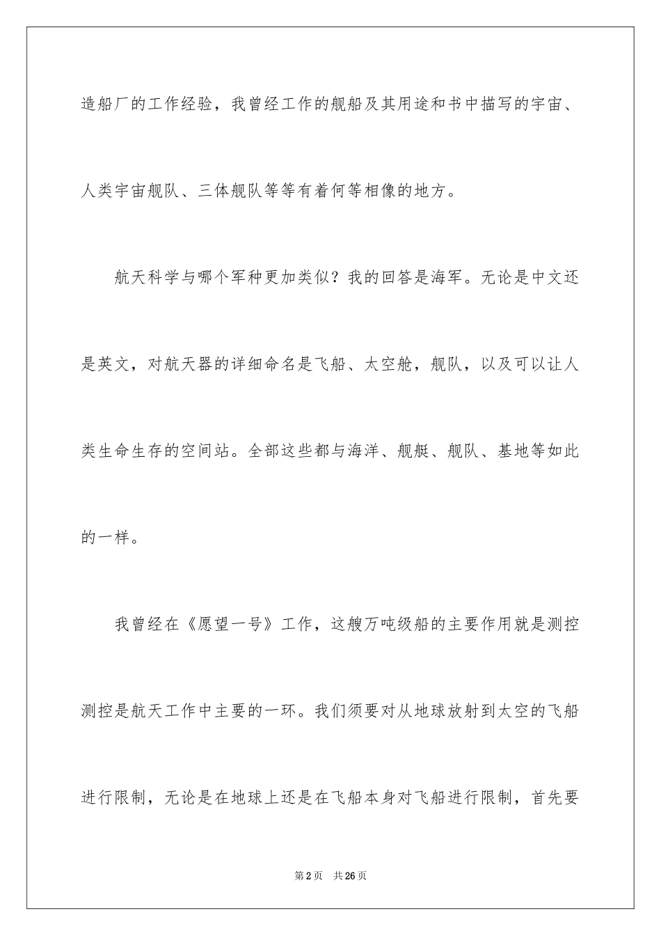 2024三体2读后感_第2页