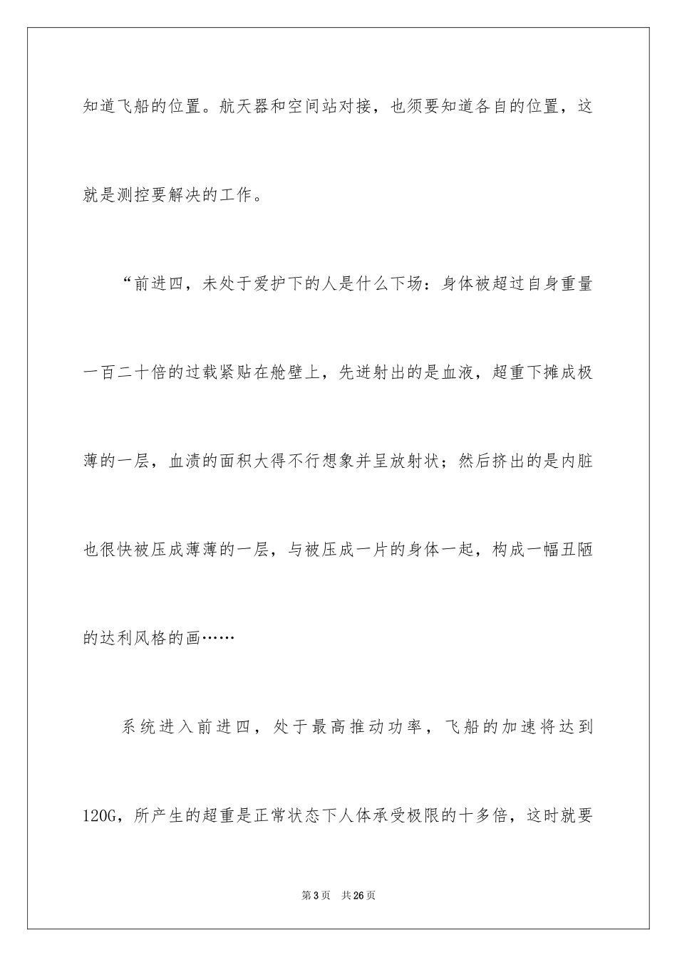 2024三体2读后感_第3页
