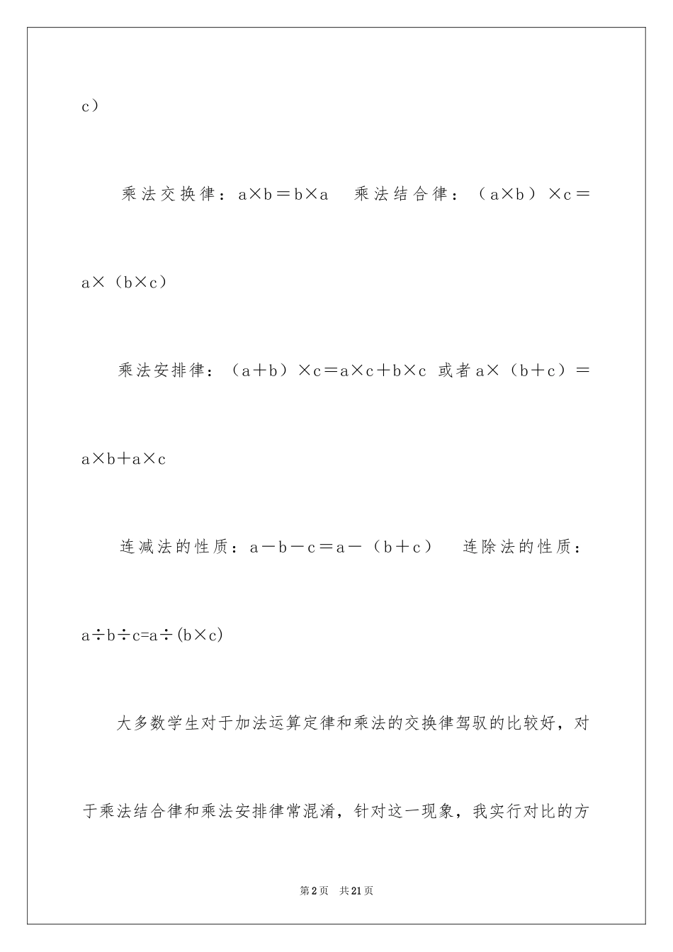 2024《运算定律与简便计算》教学反思_1_第2页
