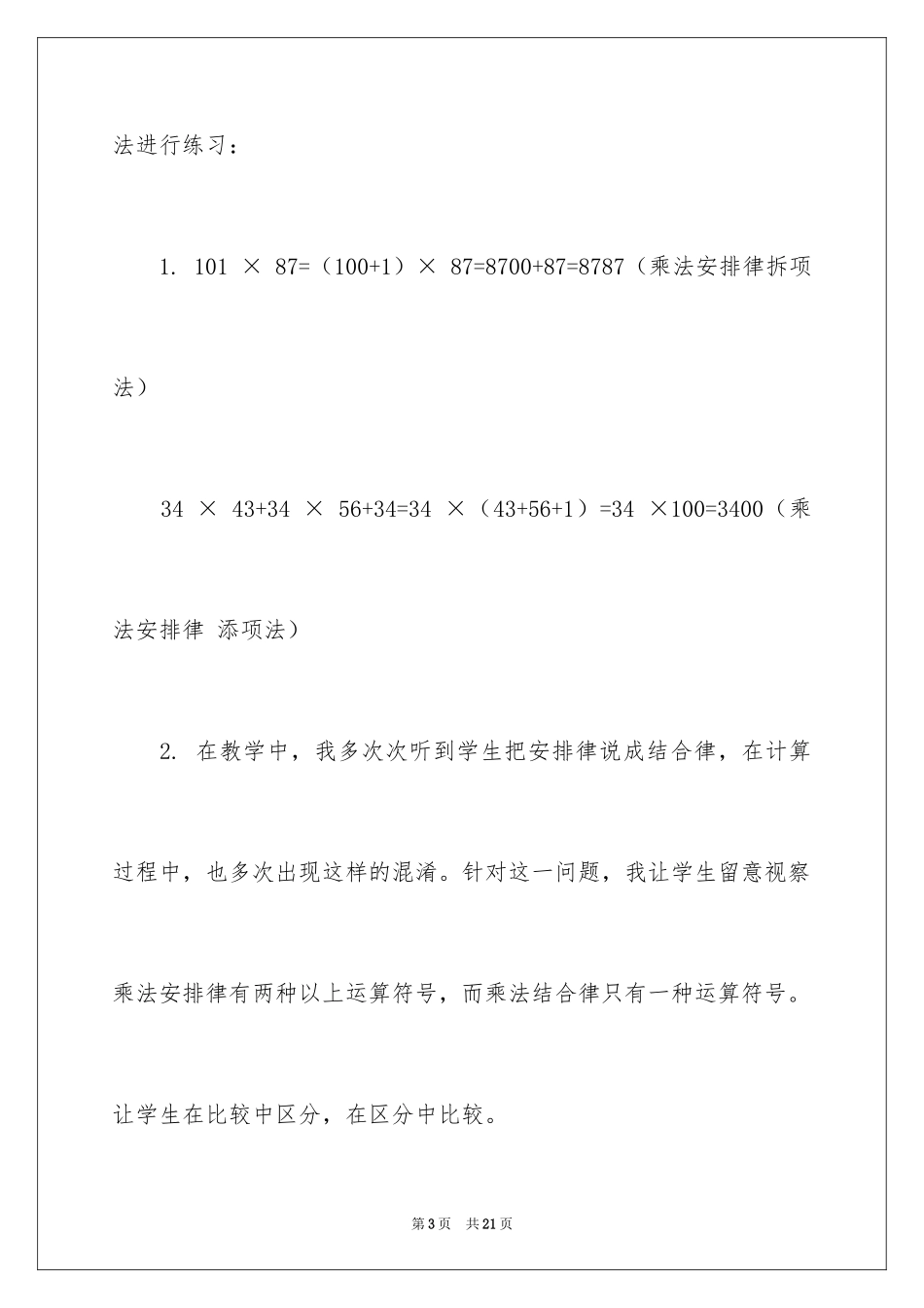 2024《运算定律与简便计算》教学反思_1_第3页