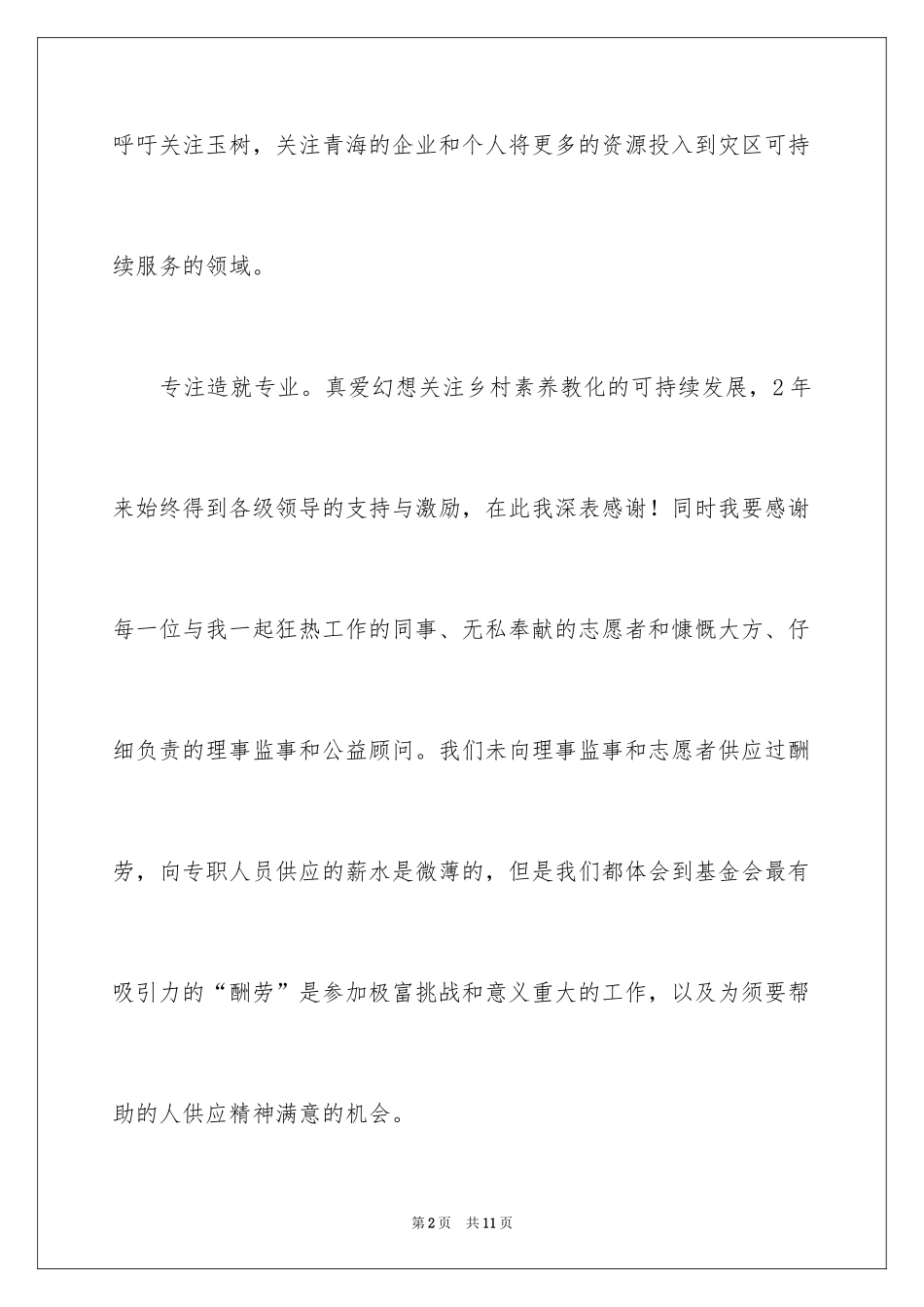 2024上海真爱梦想公益基金会演讲稿_第2页