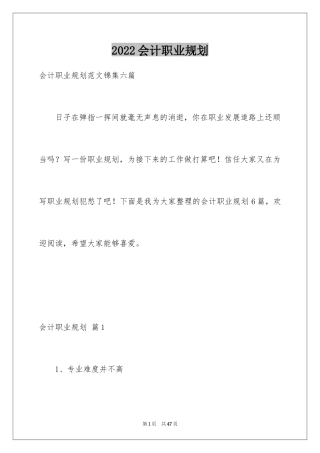 2024会计职业规划_51
