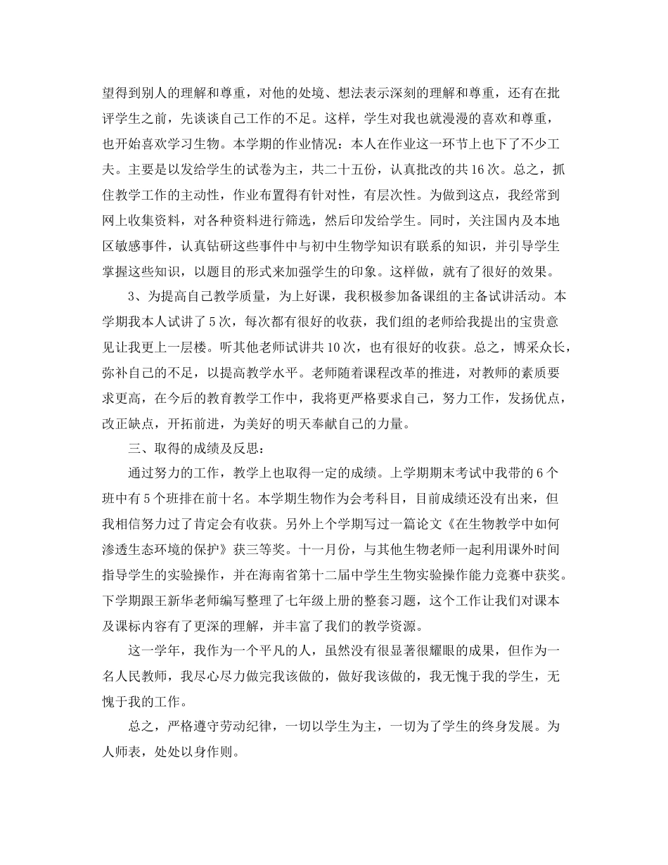 教师年度考核个人总结结尾_第2页