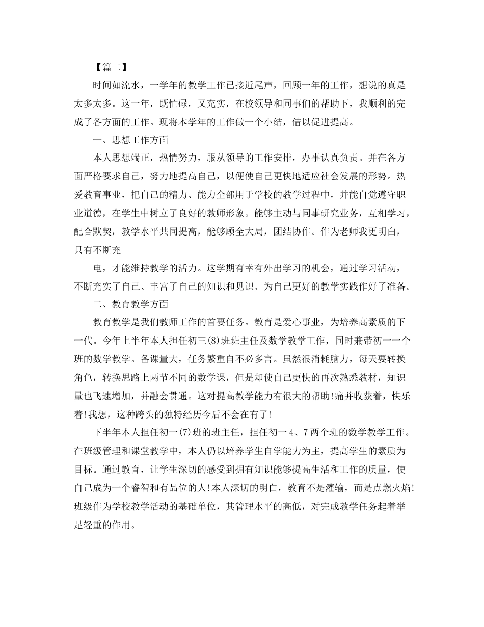 教师年度考核个人总结结尾_第3页