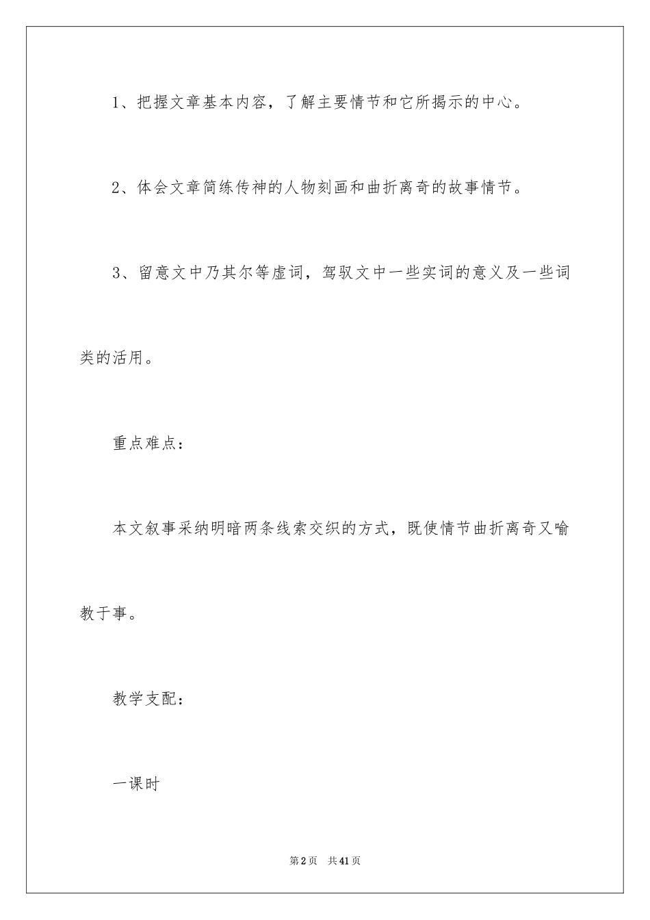 2024《崂山道士》教案_第2页