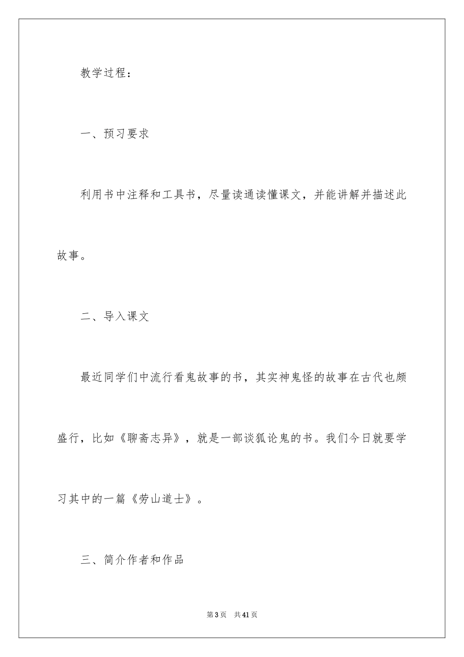 2024《崂山道士》教案_第3页