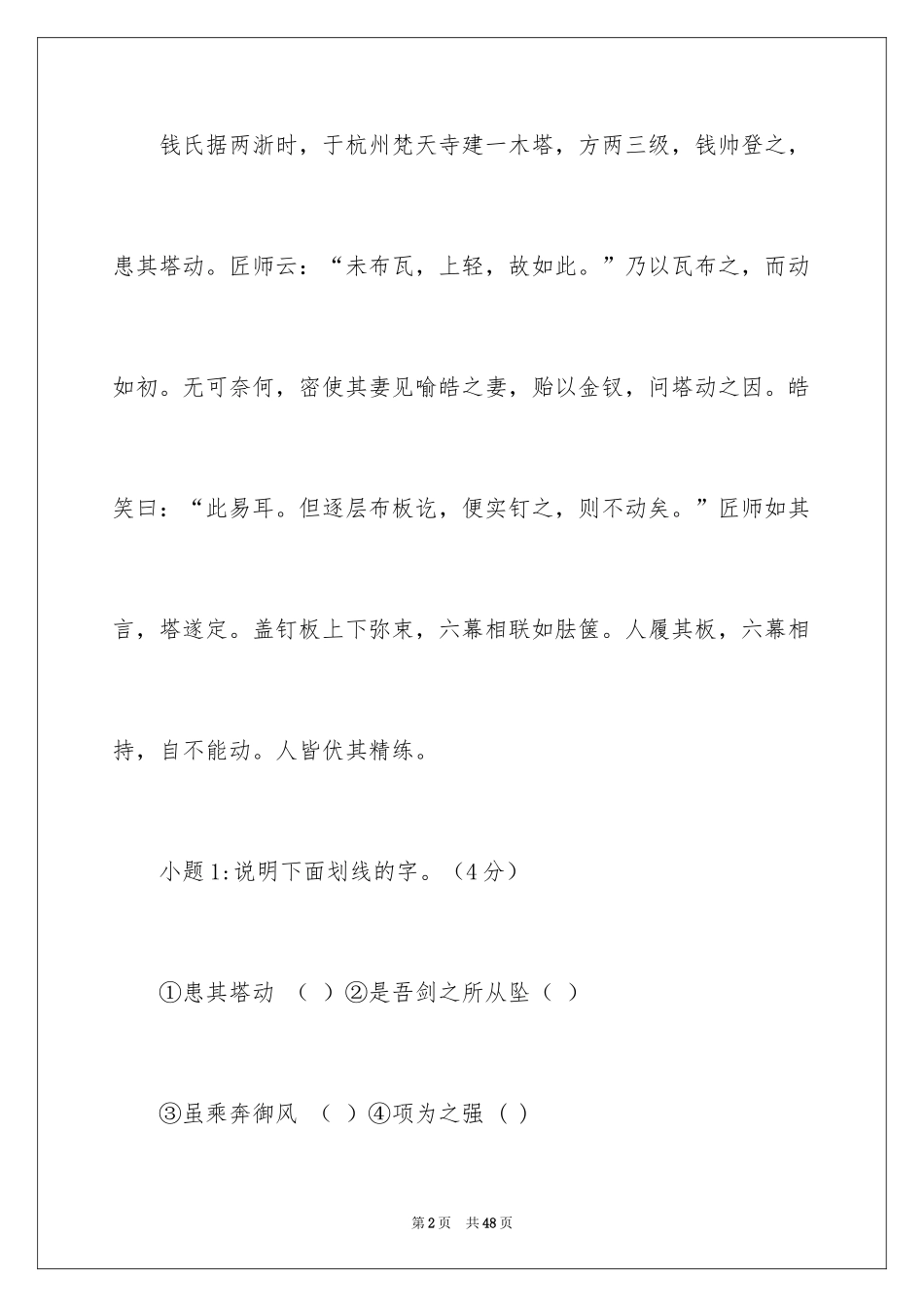 2024《梵天寺木塔》阅读答案_第2页