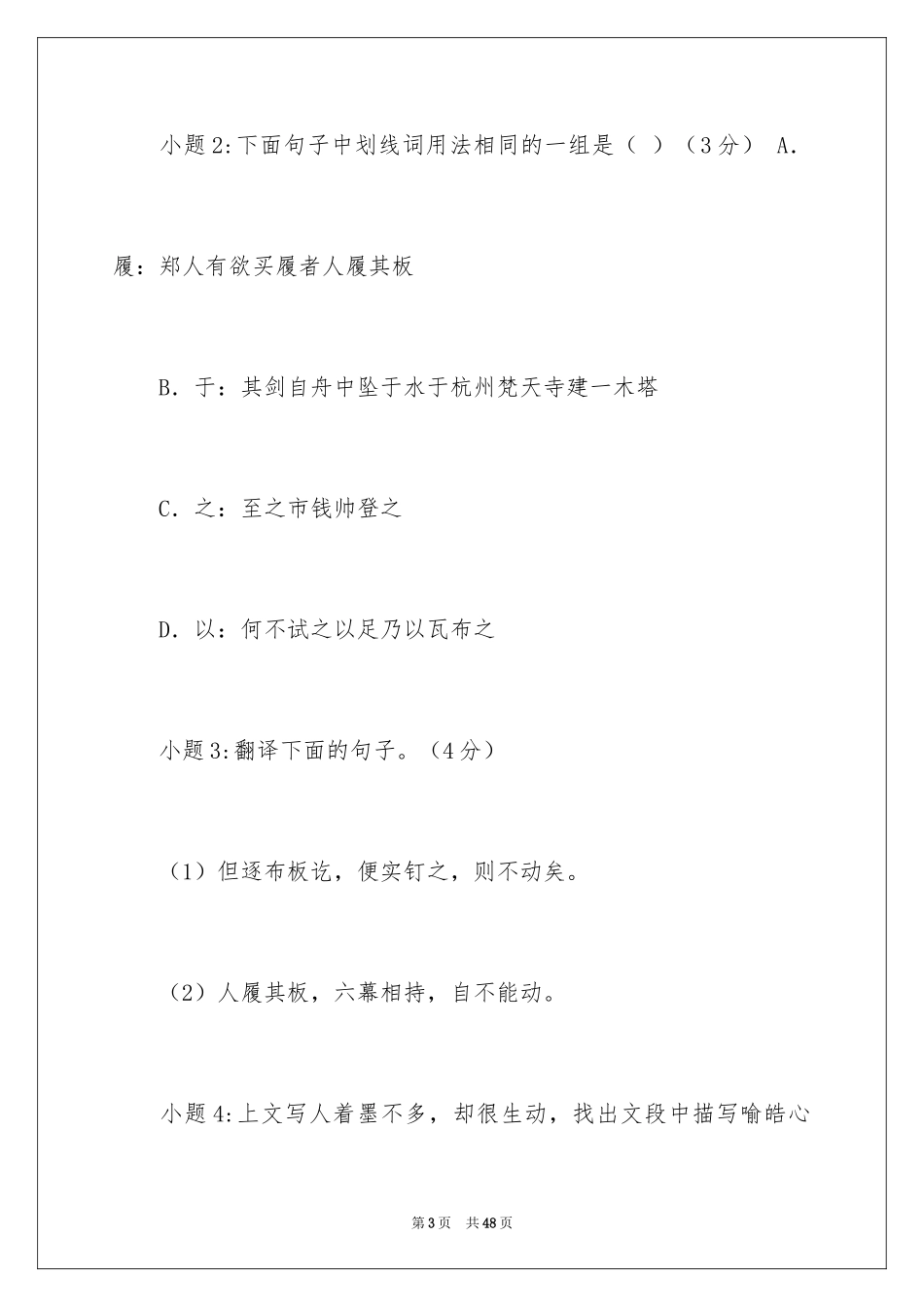 2024《梵天寺木塔》阅读答案_第3页
