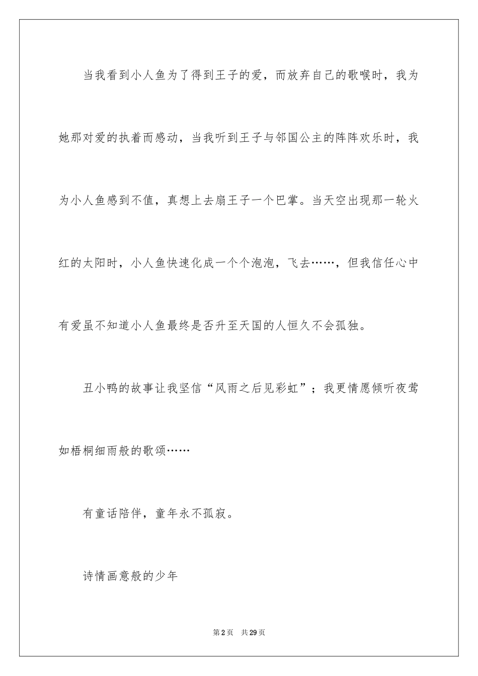 2024书籍伴我成长_第2页