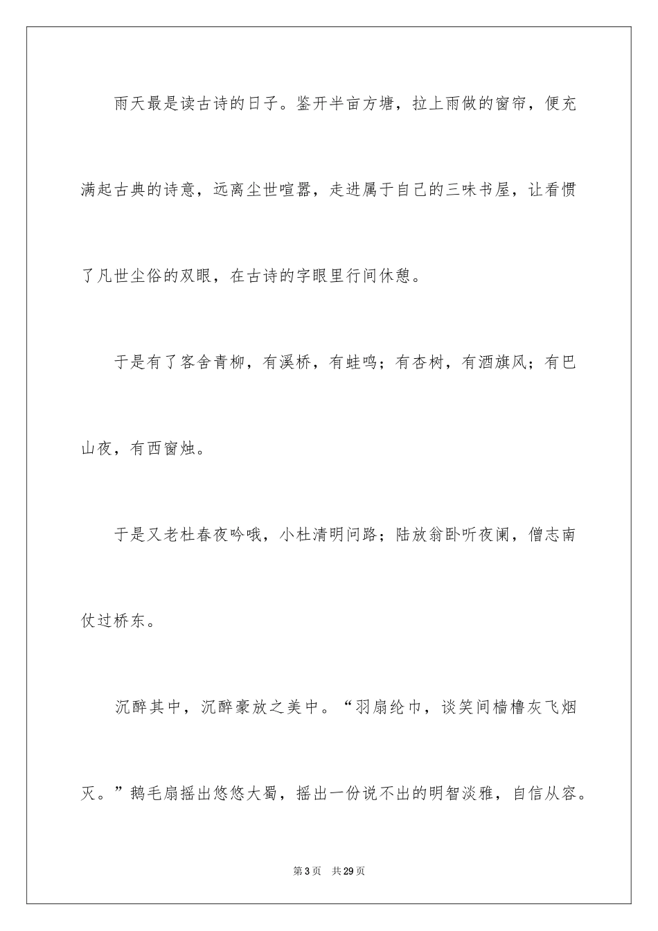 2024书籍伴我成长_第3页