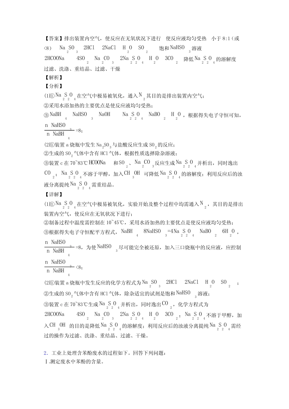 2020-2021高考化学一模试题分类汇编——氧化还原反应综合附答案_第2页