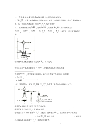 2020-2021高考化学一模试题分类汇编——氧化还原反应综合附答案