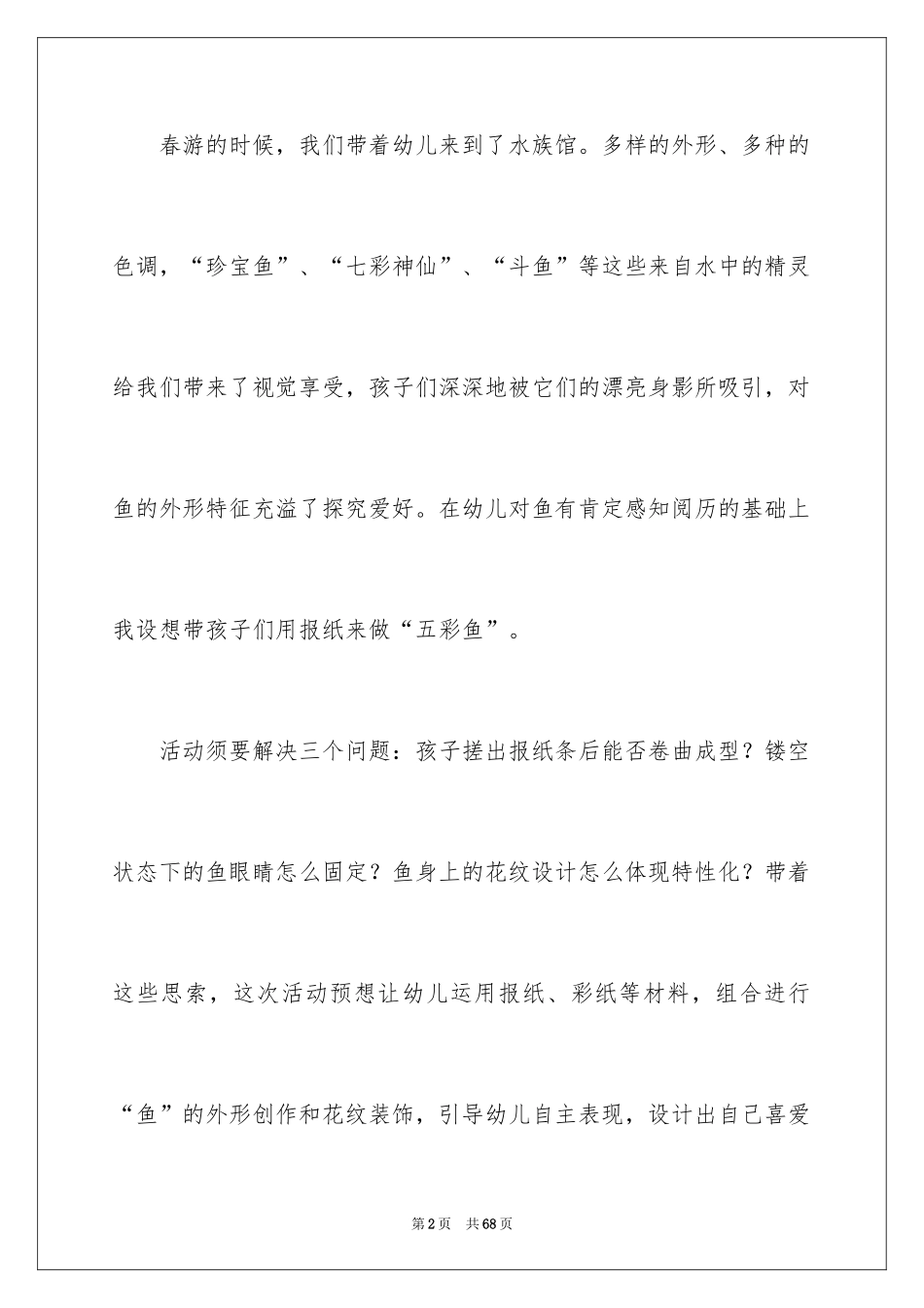 2024五彩的报纸鱼中班美术教案_第2页
