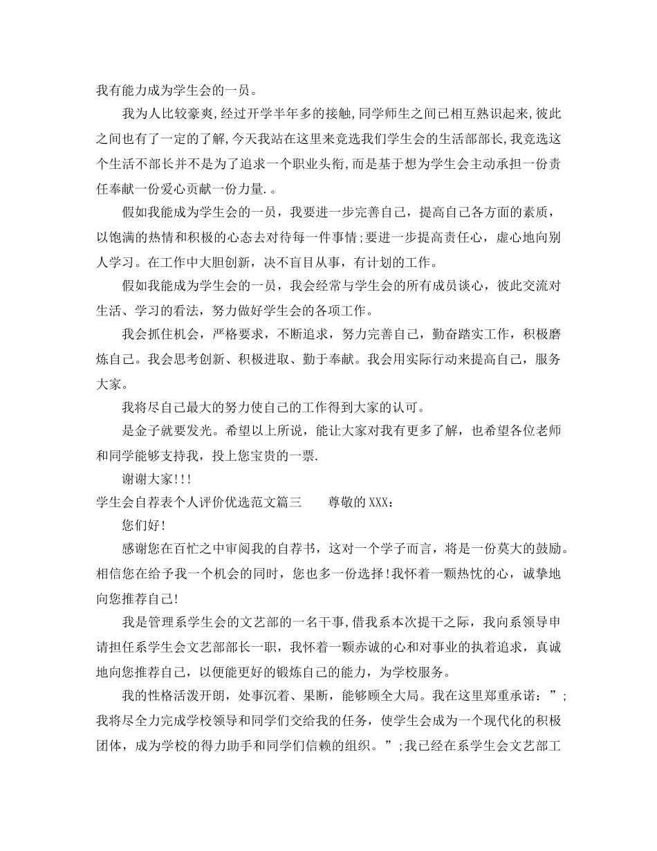学生会自荐表个人评价优选范文 _第2页