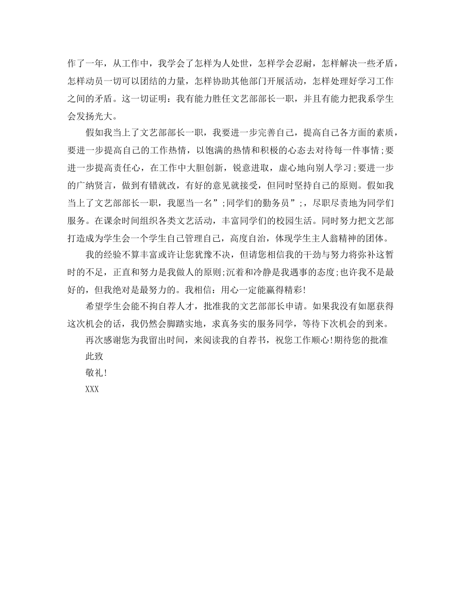 学生会自荐表个人评价优选范文 _第3页