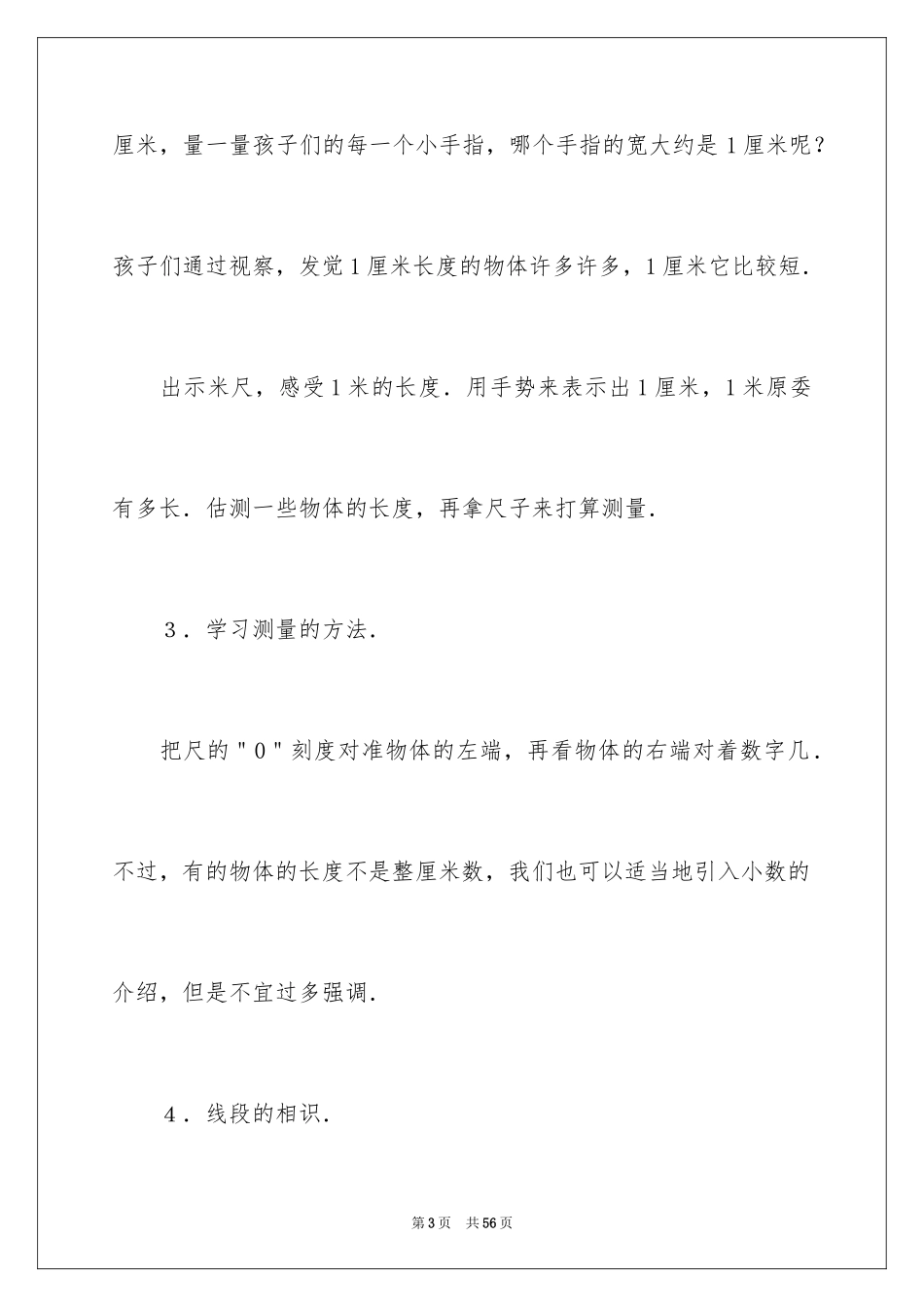 2024《长度单位》教学反思_第3页