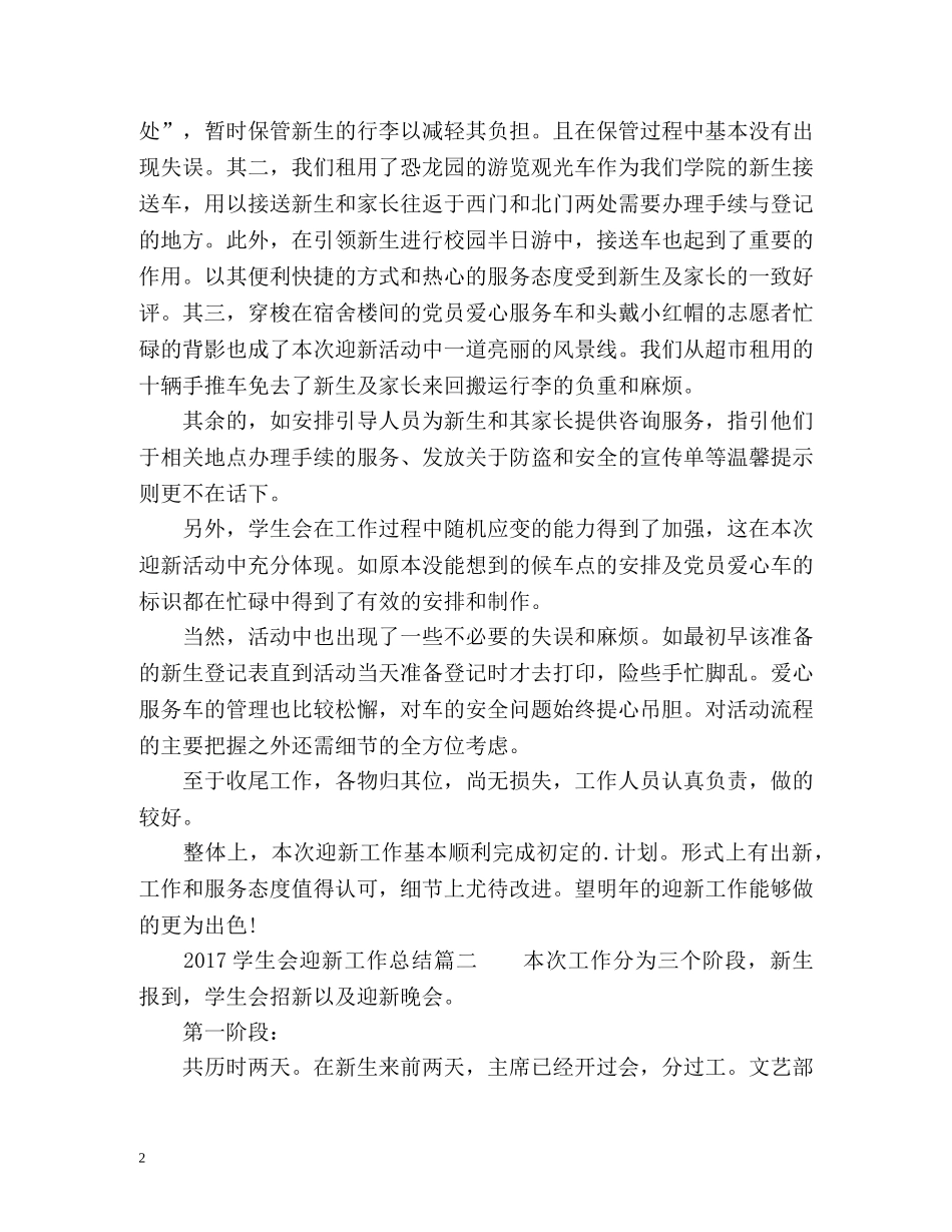 学生会迎新工作总结 _第2页