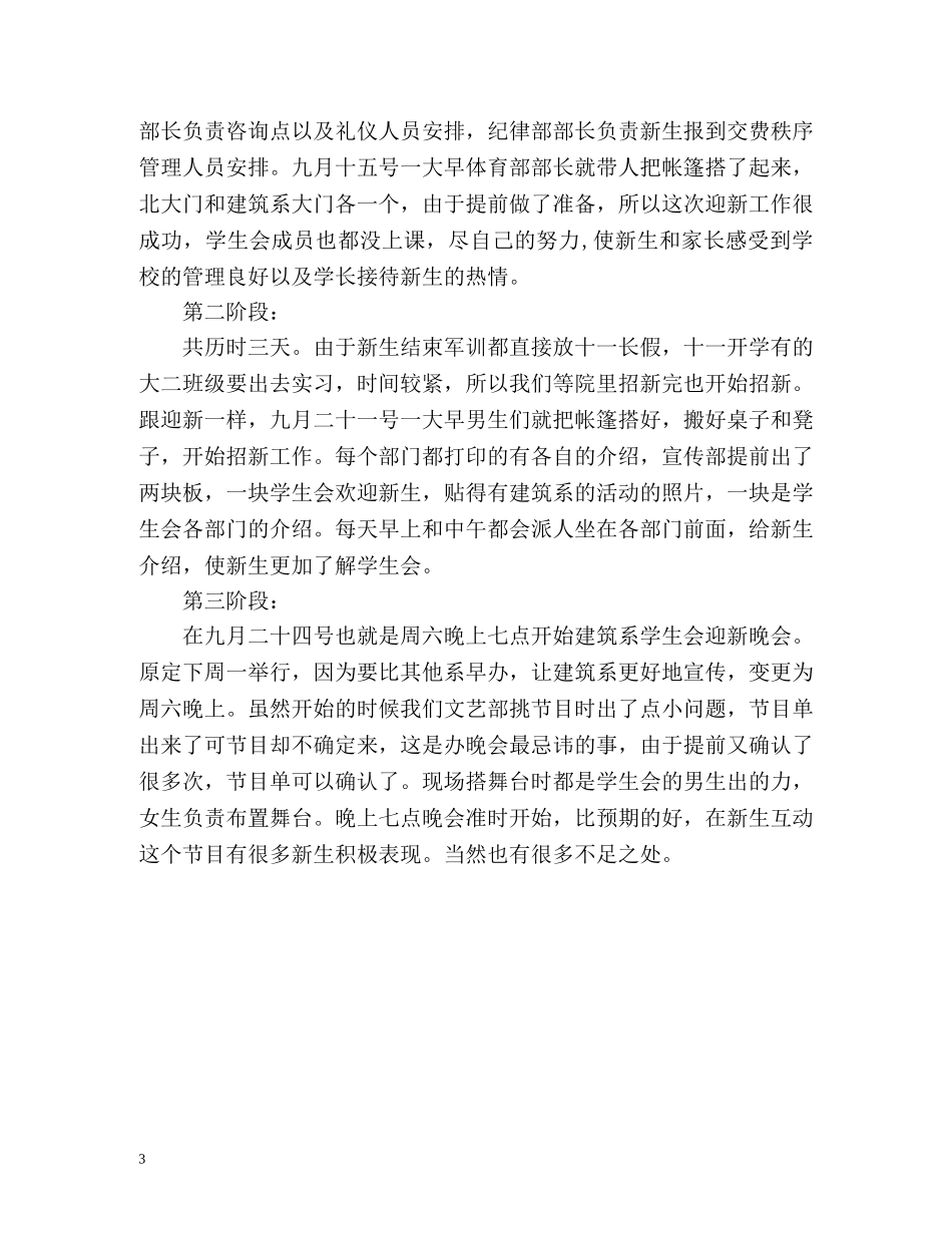学生会迎新工作总结 _第3页