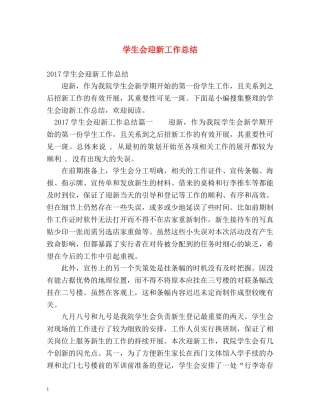 学生会迎新工作总结 