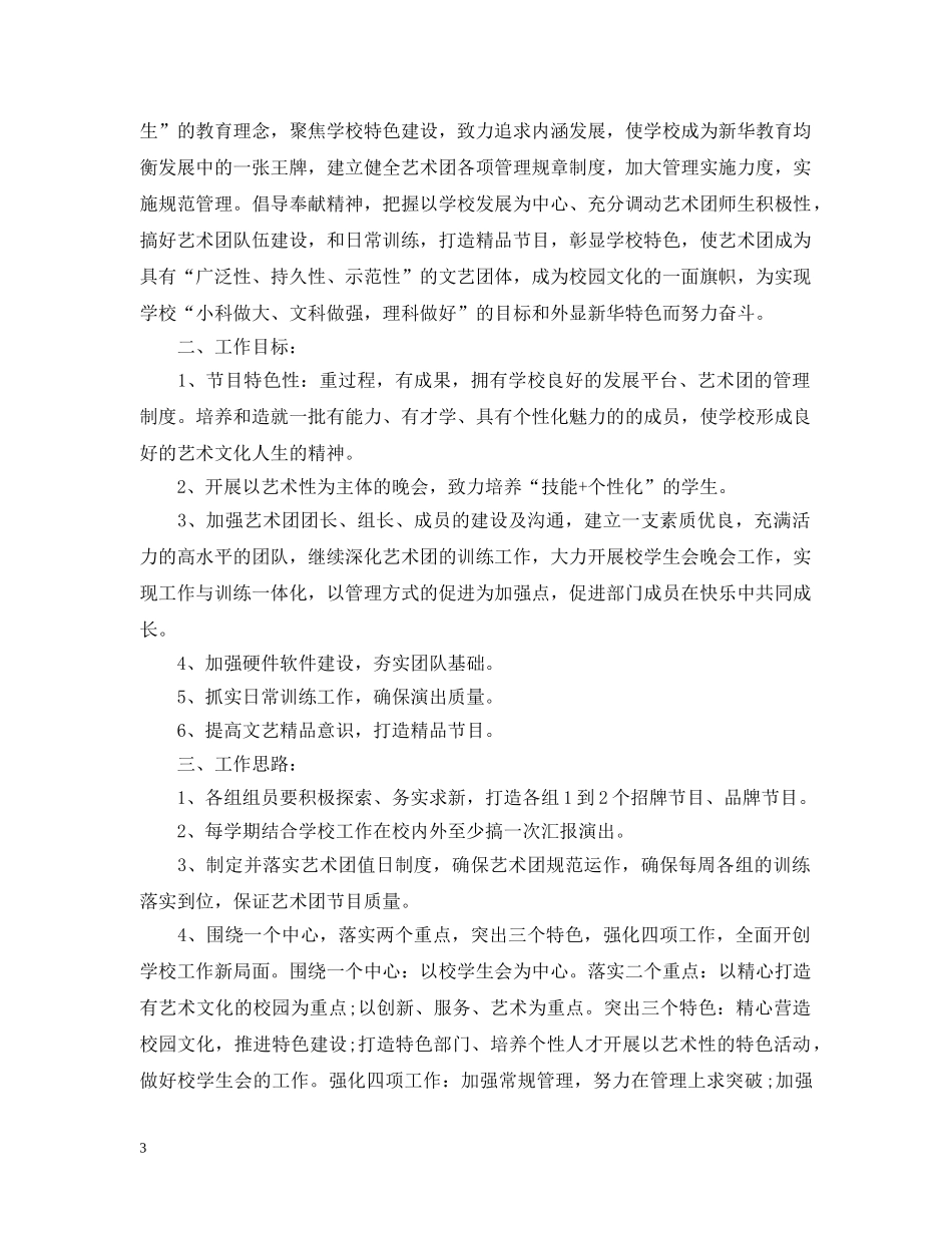 学生会艺术团工作计划 _第3页