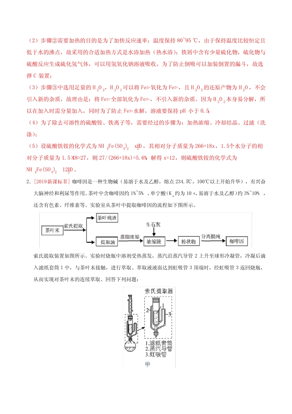 高考真题和模拟题化学分项版汇编+化学实验综合题+Word版含解析_第2页