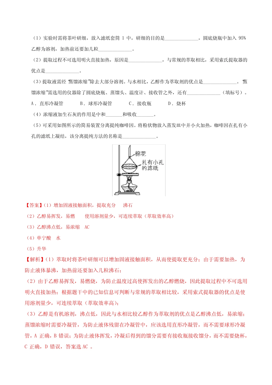 高考真题和模拟题化学分项版汇编+化学实验综合题+Word版含解析_第3页