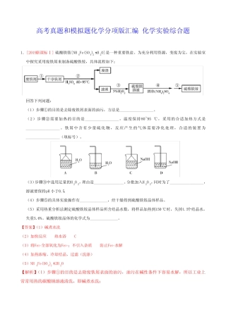 高考真题和模拟题化学分项版汇编+化学实验综合题+Word版含解析