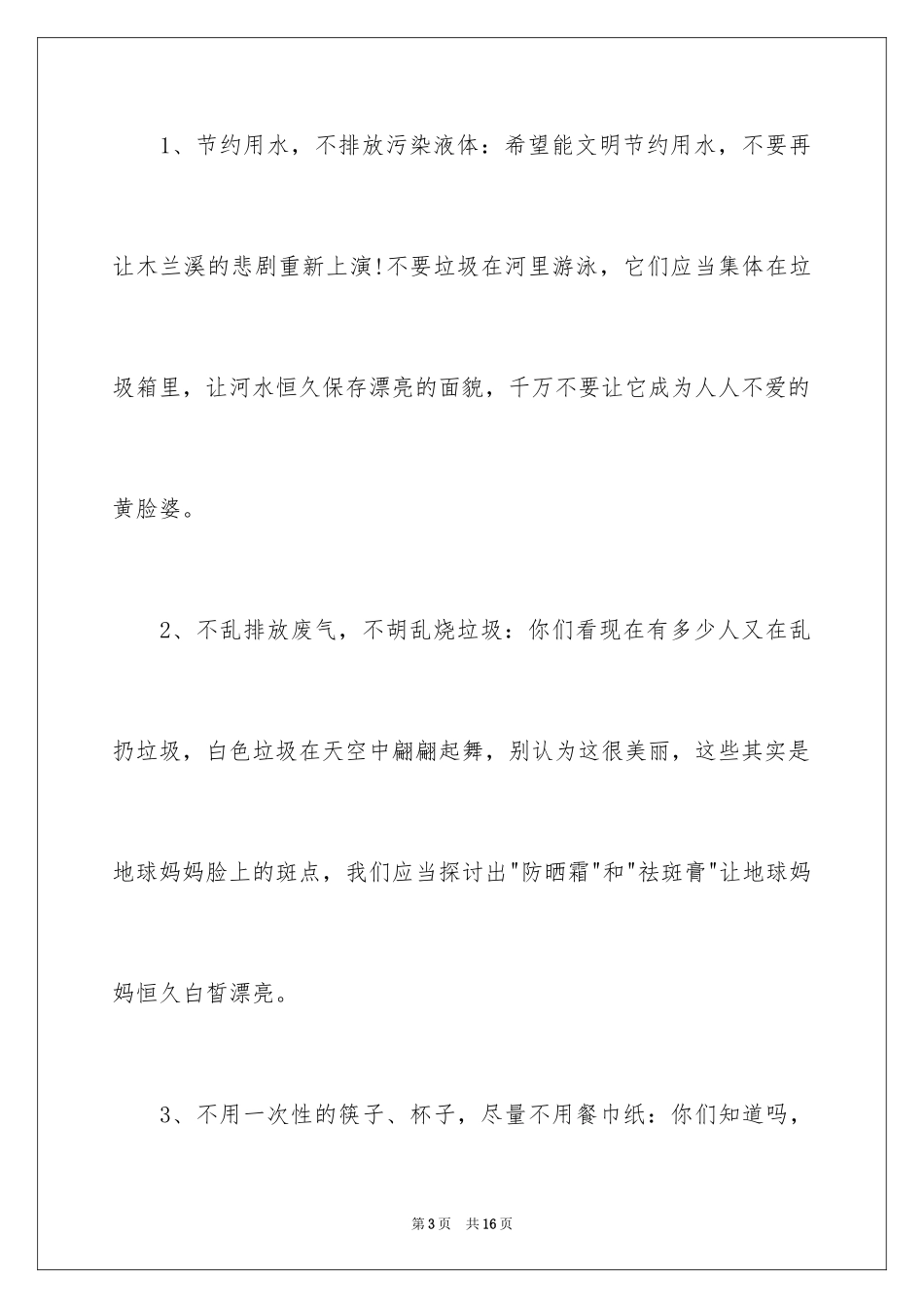 2024保护地球的建议书_20_第3页