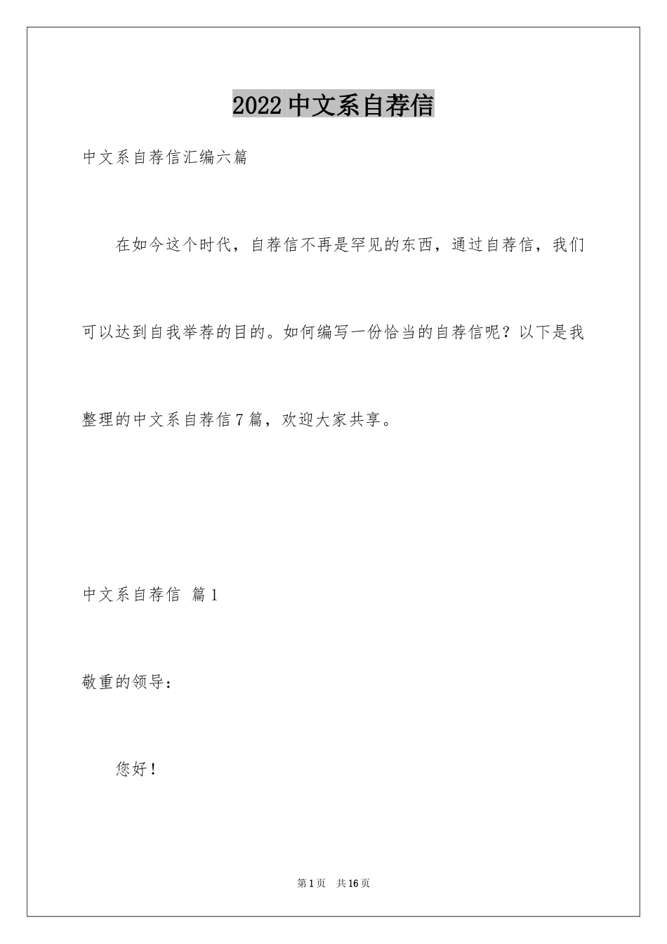 2024中文系自荐信_8_第1页