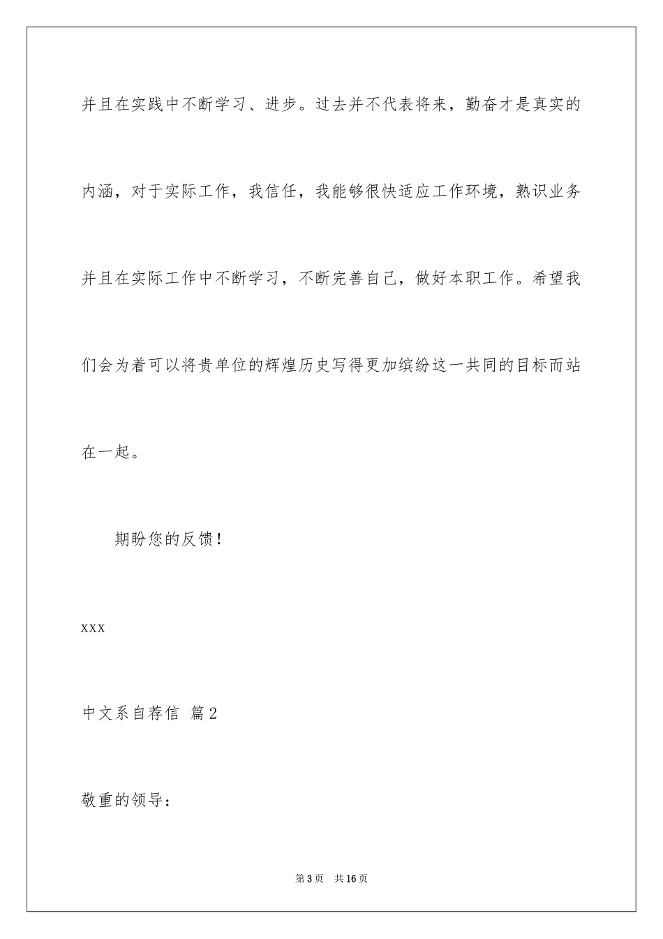 2024中文系自荐信_8_第3页
