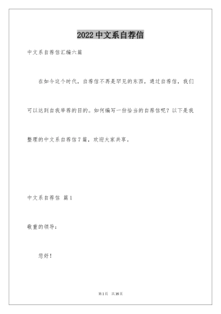 2024中文系自荐信_8