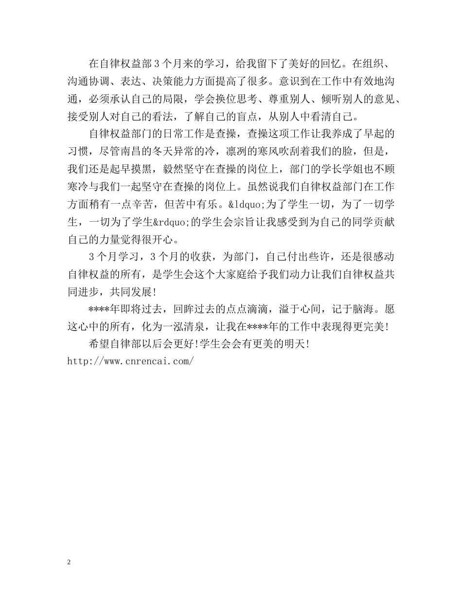 学生会自律部工作总结 _第2页
