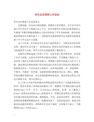 学生会自律部工作总结 
