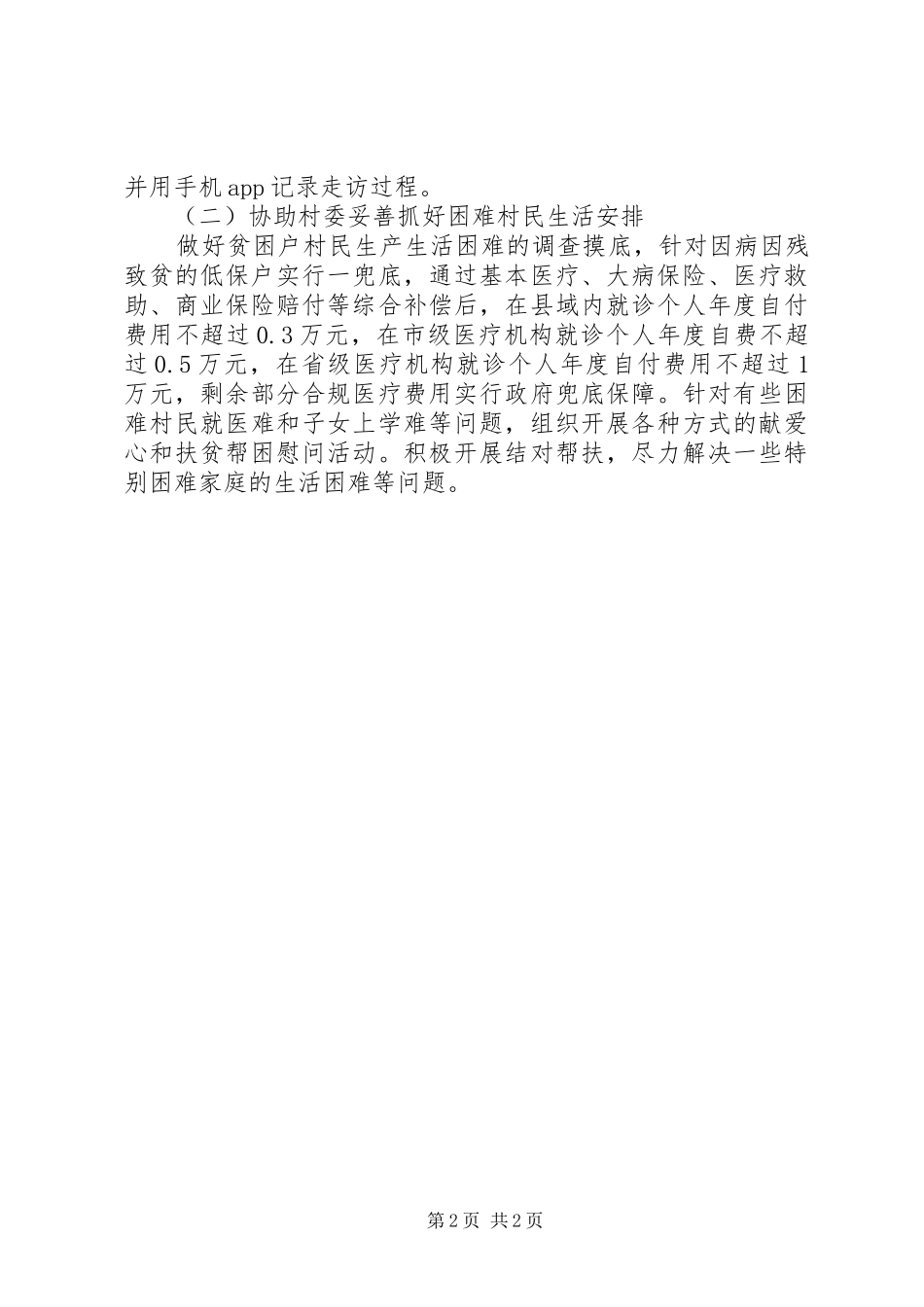 区政务服务中心扶贫调研报告_第2页