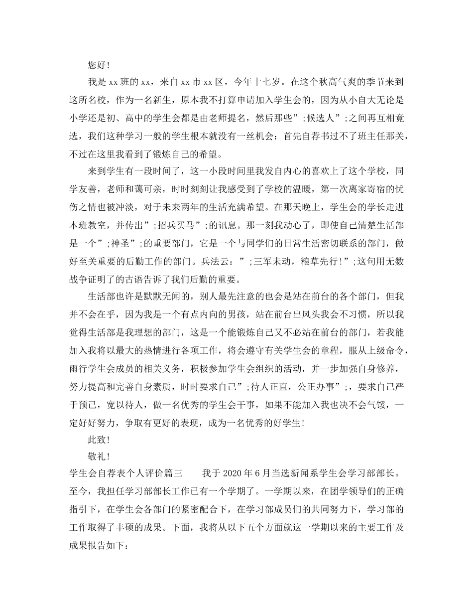 学生会自荐表个人评价怎么写 _第2页