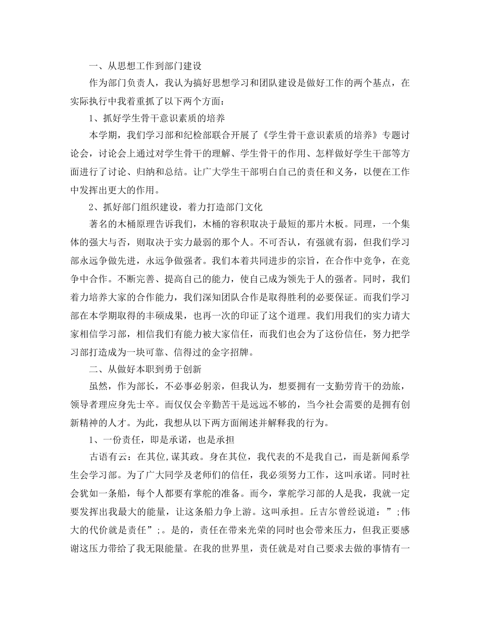 学生会自荐表个人评价怎么写 _第3页