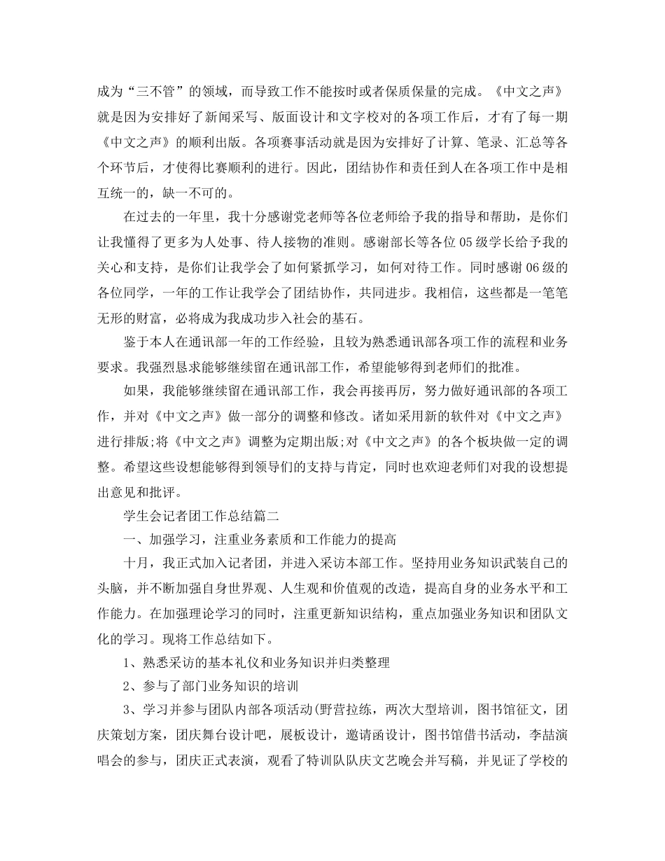 学生会记者团工作总结 _第2页