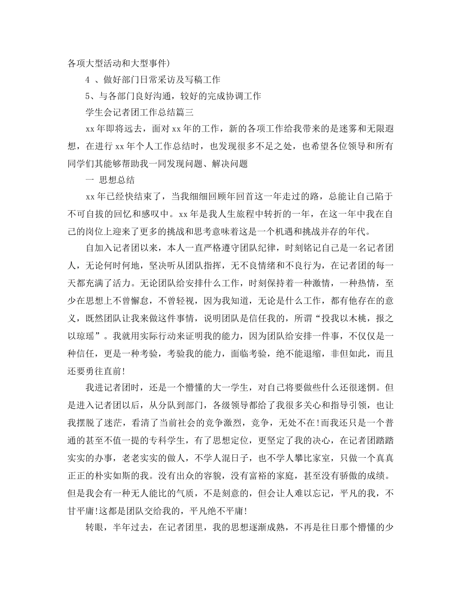 学生会记者团工作总结 _第3页