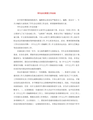 学生会记者团工作总结 