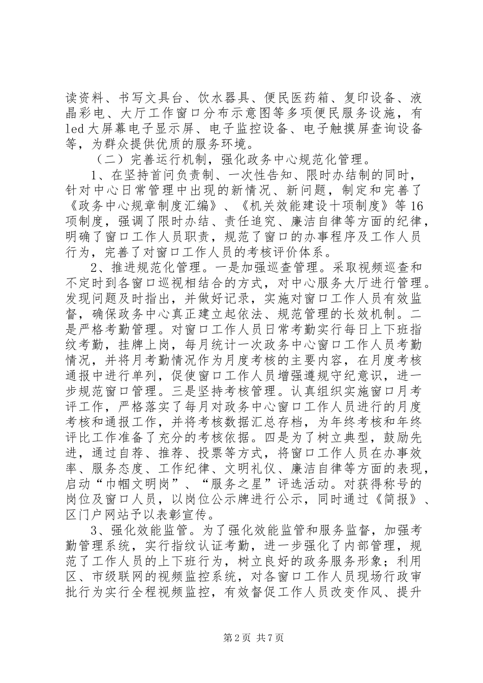 区政务服务中心工作报告_第2页