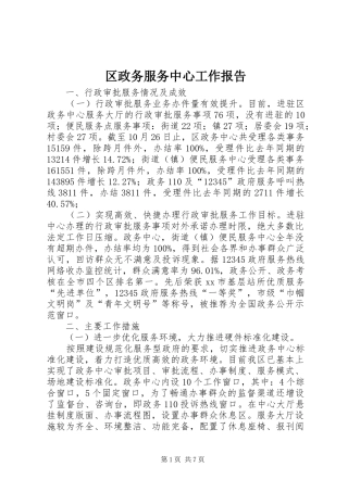 区政务服务中心工作报告