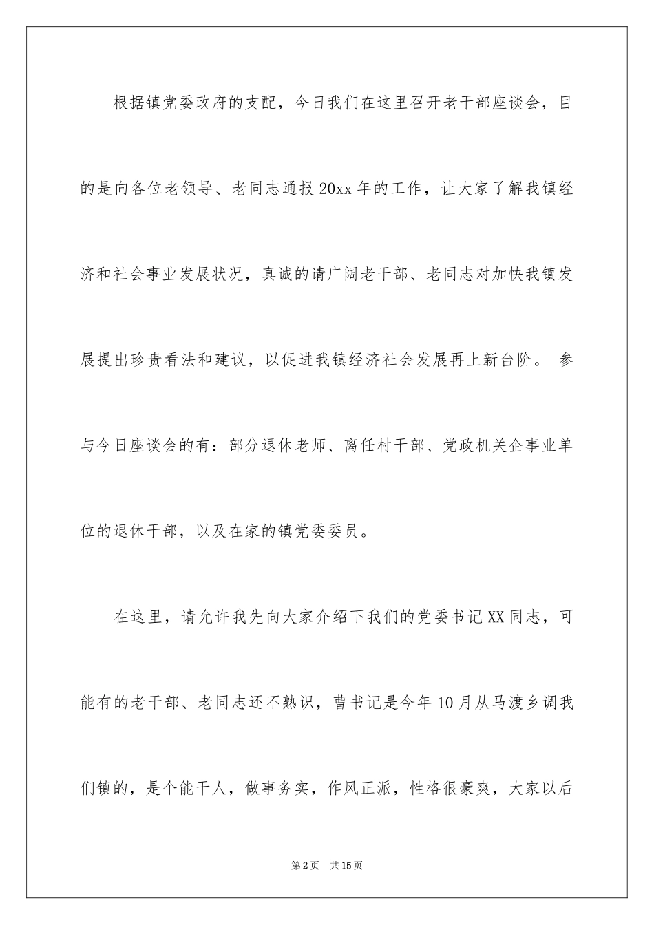 2024主持工作会主持词_13_第2页